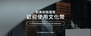 文化幣
