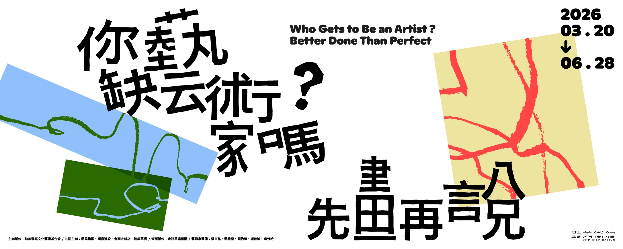 勤美術館2026春季展