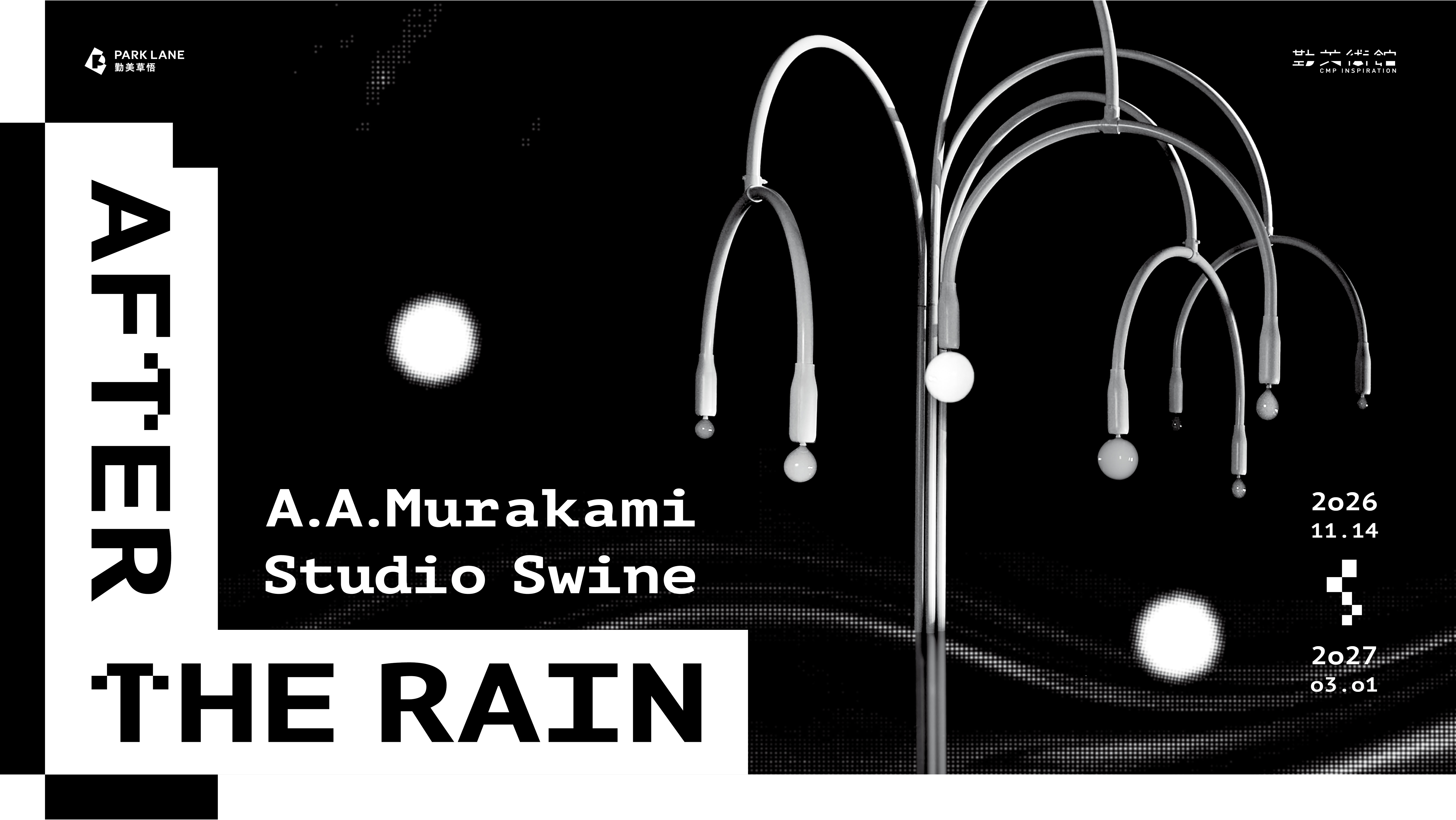 After the Rain展覽主視覺